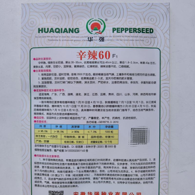 星火666线椒种子早熟品种杂交一代种子