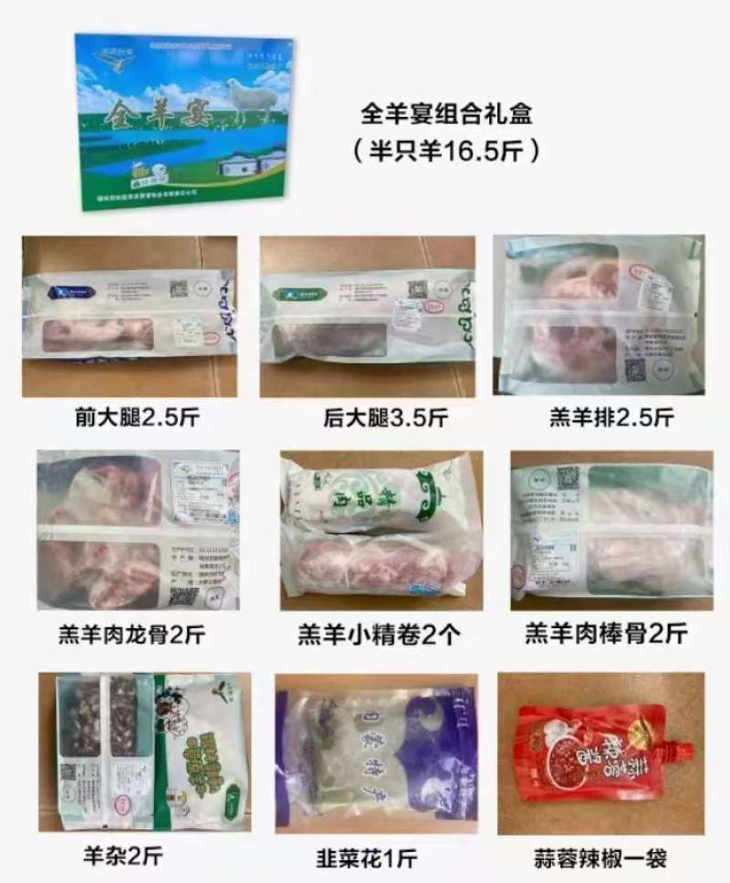 全羊宴组合礼盒里边包括，送礼专用，价格美丽需要的老板咨询