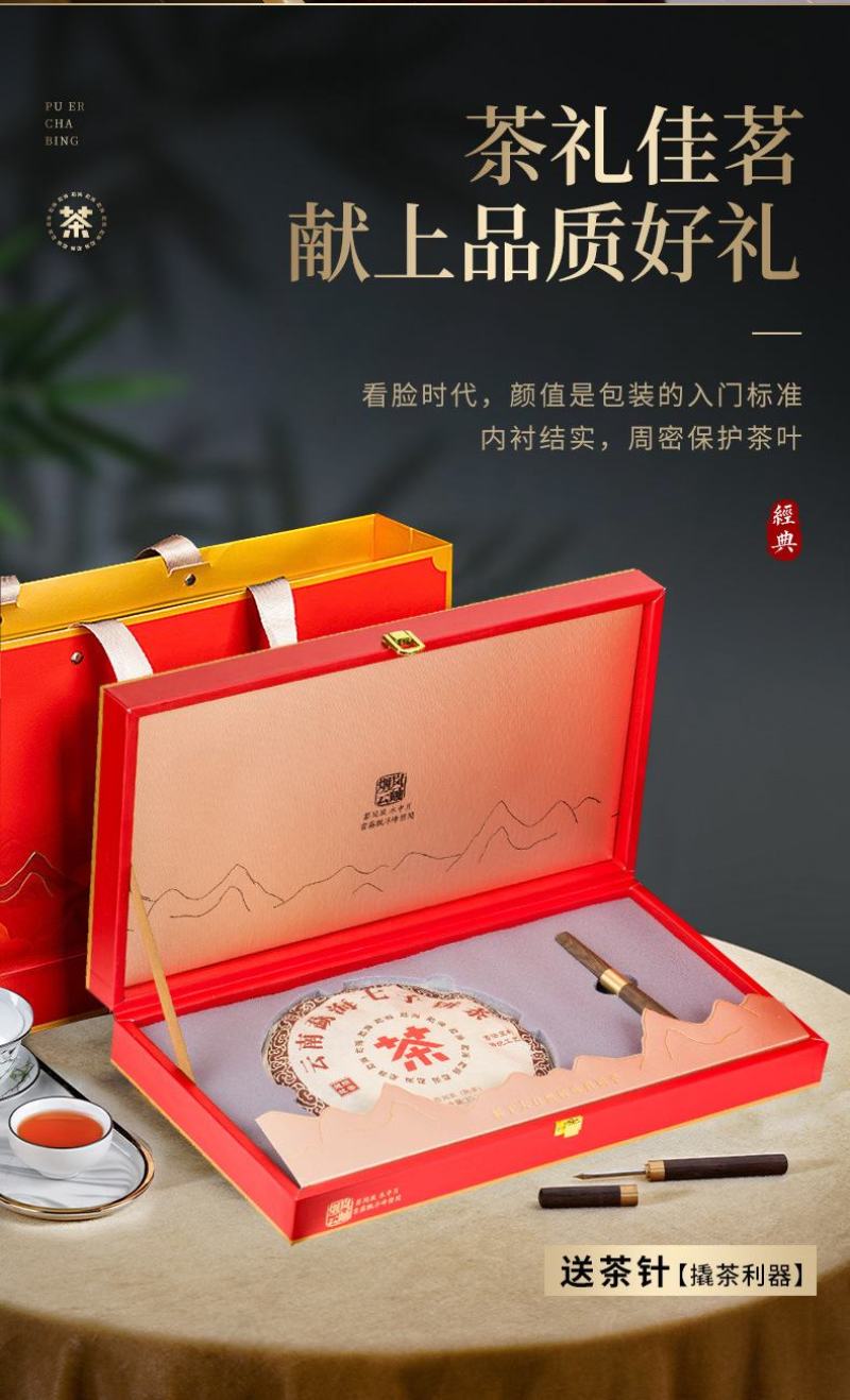 普洱茶