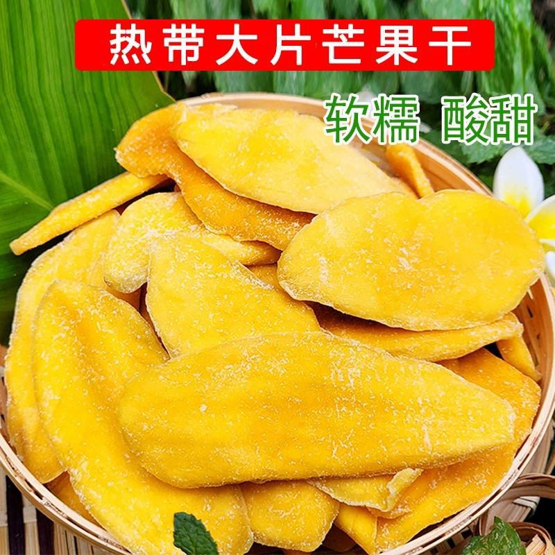 包邮新货原切大片芒果干果脯蜜饯休闲食品量大优惠一件代发