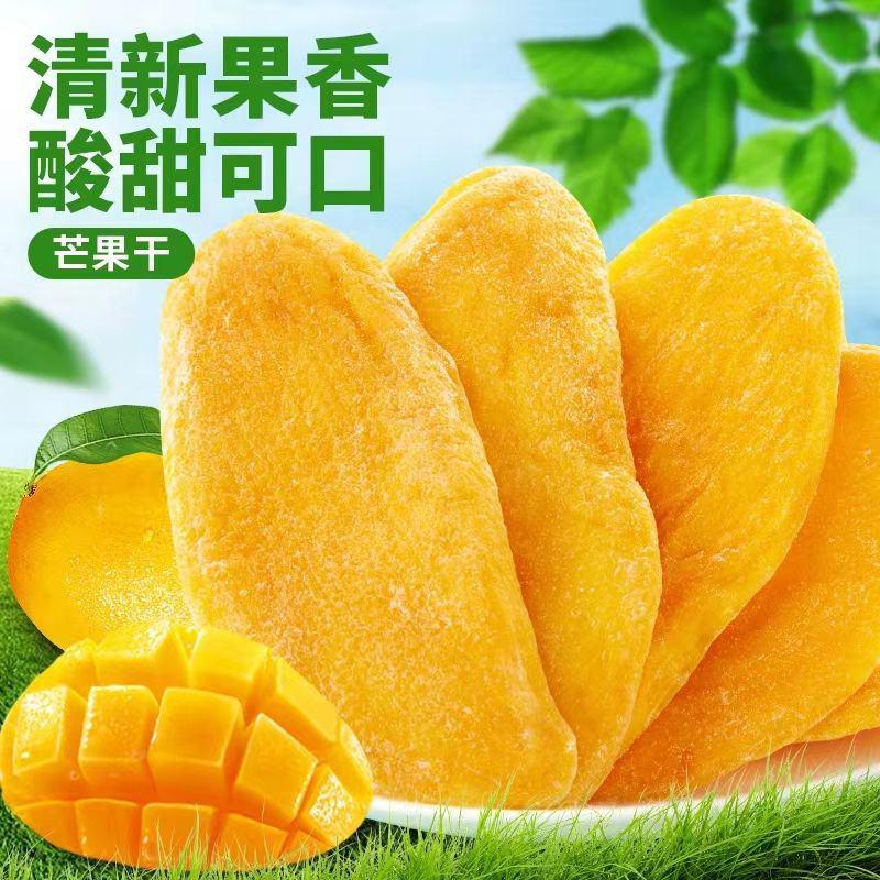 包邮新货原切大片芒果干果脯蜜饯休闲食品量大优惠一件代发