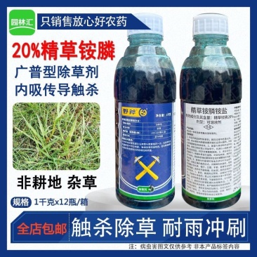 21.9%精草铵膦铵盐四川利尔除草剂农用草铵膦农药草药