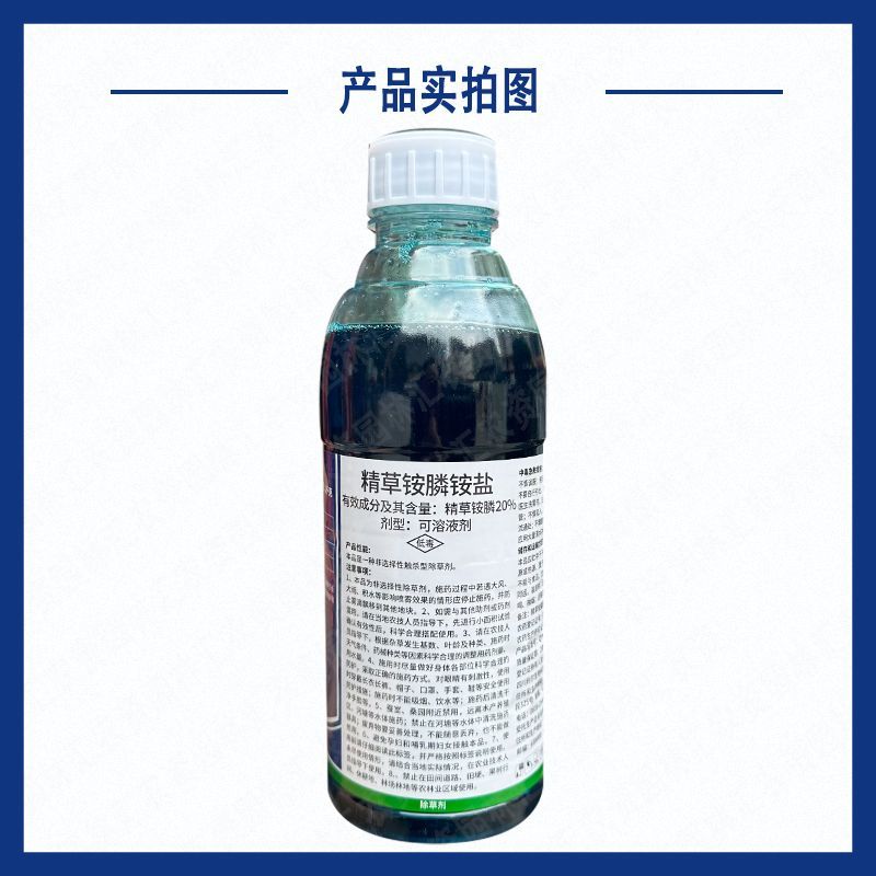 21.9%精草铵膦铵盐四川利尔除草剂农用草铵膦农药草药