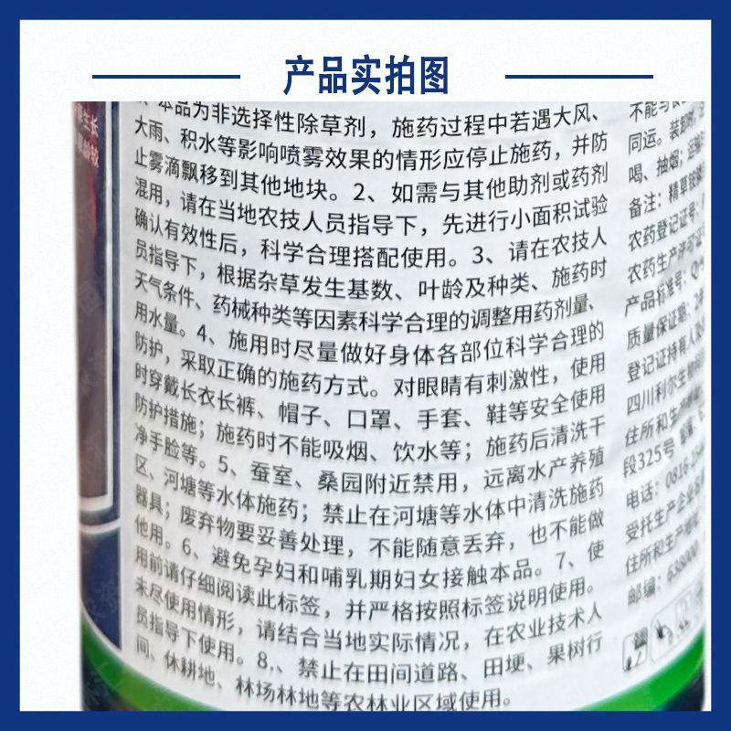 21.9%精草铵膦铵盐四川利尔除草剂农用草铵膦农药草药