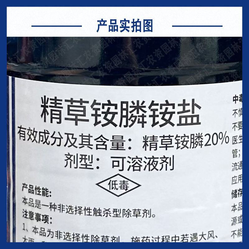21.9%精草铵膦铵盐四川利尔除草剂农用草铵膦农药草药