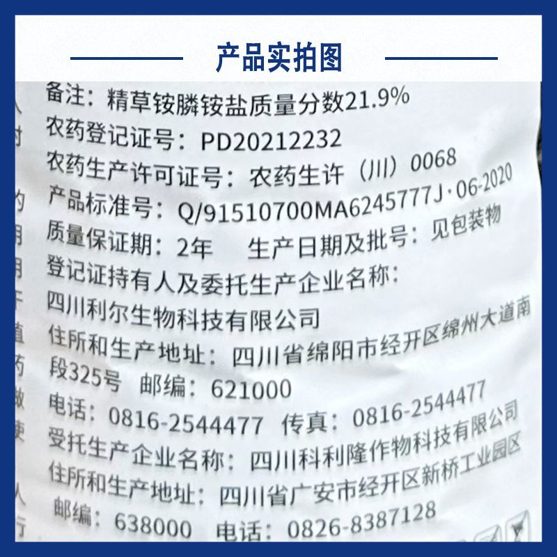 21.9%精草铵膦铵盐四川利尔除草剂农用草铵膦农药草药