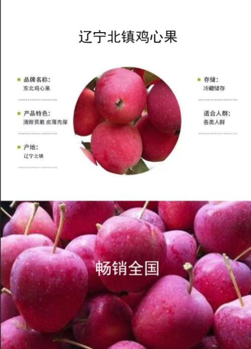 东北海棠果鸡心果大量新鲜供应，口感脆甜酸爽欢迎来电订购