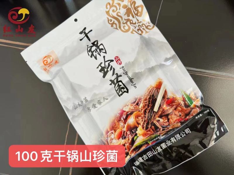 【新品上市】红山友100g干锅珍菌一手货源超市餐饮