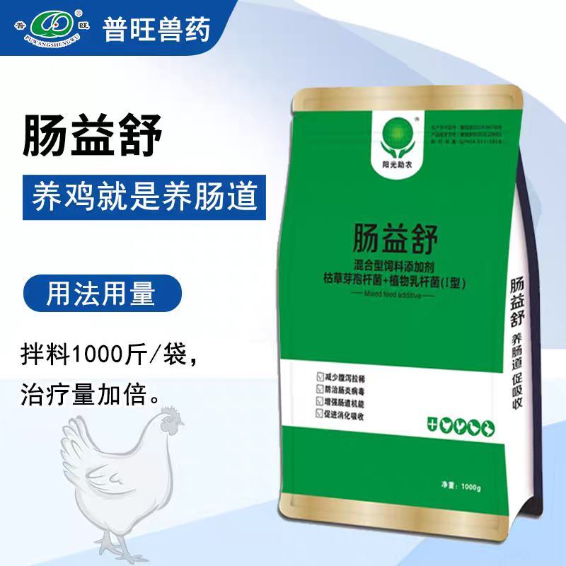 禽用鸡药肠益舒肠道药鸡鸭鹅益生菌饲料添加剂1kg
