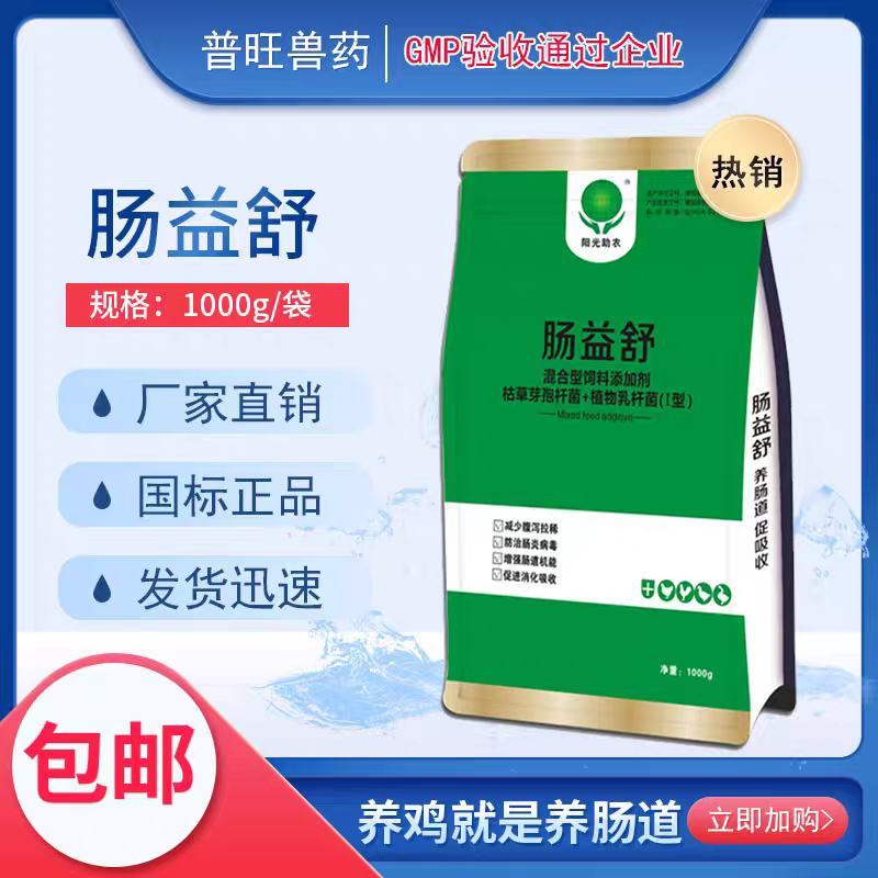 禽用鸡药肠益舒肠道药鸡鸭鹅益生菌饲料添加剂1kg
