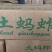 蚂蚱东亚飞蝗