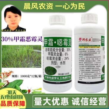 绿亨30%甲霜灵恶霉灵水稻苗期立枯病甲霜灵噁霉灵农药杀菌