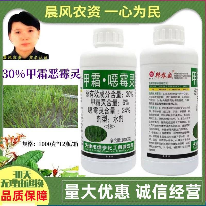 绿亨30%甲霜灵恶霉灵水稻苗期立枯病甲霜灵噁霉灵农药杀菌