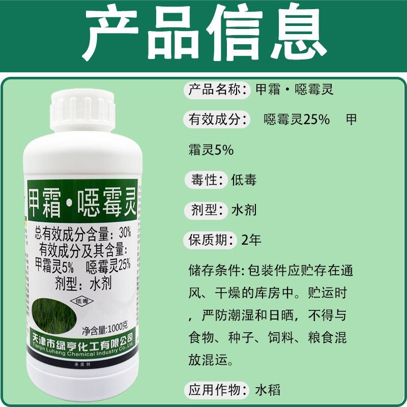 绿亨30%甲霜灵恶霉灵水稻苗期立枯病甲霜灵噁霉灵农药杀菌