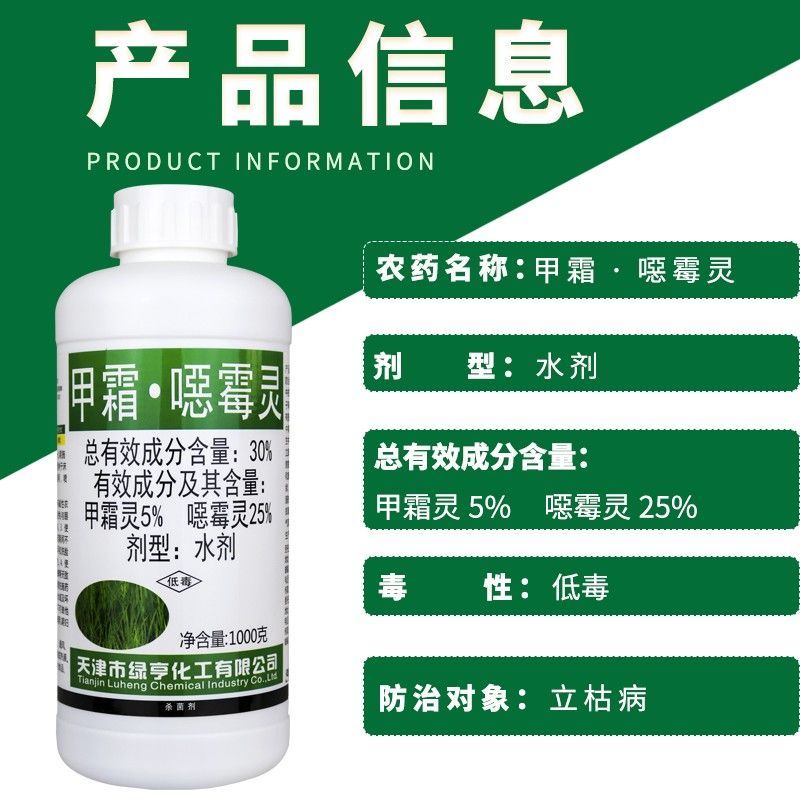 绿亨30%甲霜灵恶霉灵水稻苗期立枯病甲霜灵噁霉灵农药杀菌