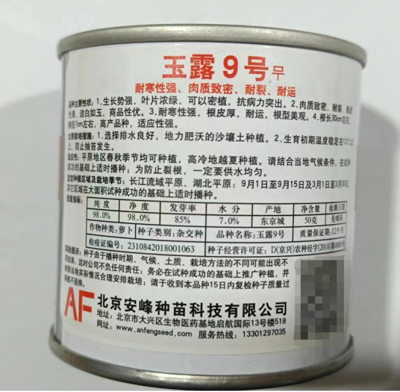 玉露9号大白萝卜种子