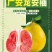 龙安柚