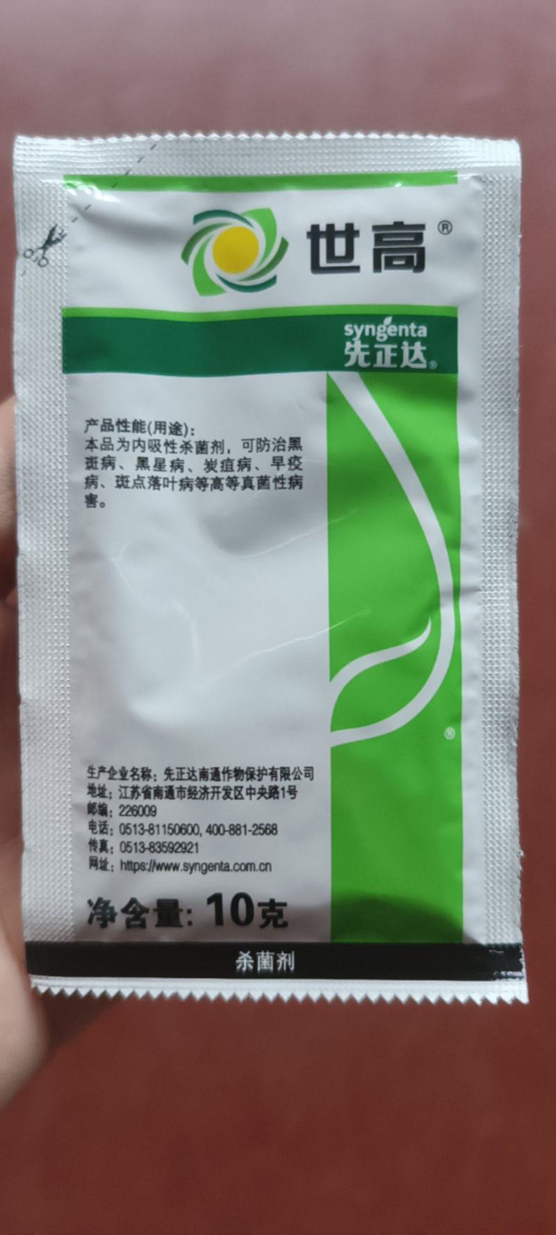 先正达世高10%苯醚甲环唑黑星病叶斑病斑点落叶病杀菌剂