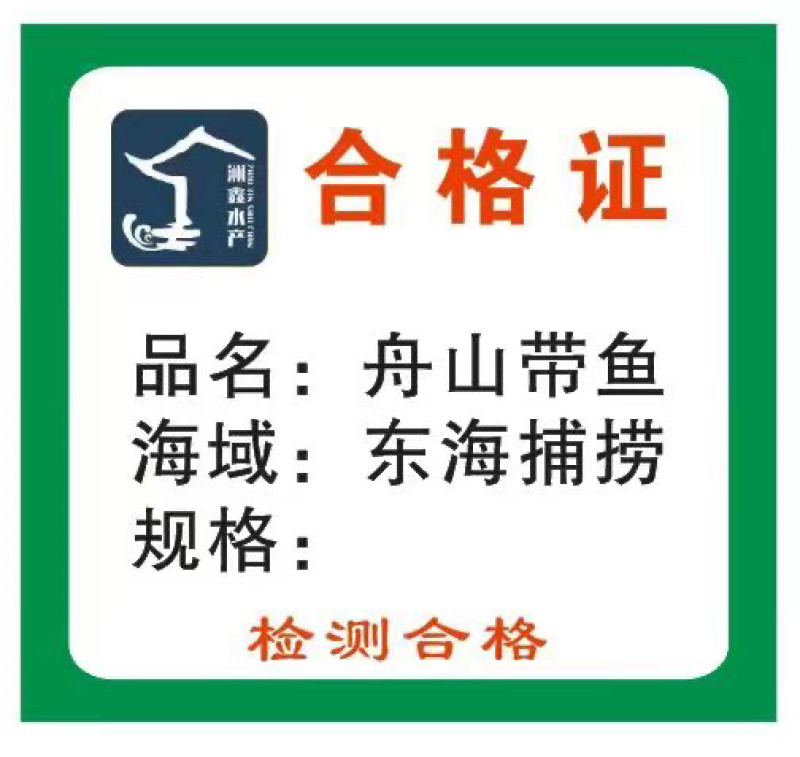 舟山小眼睛礼盒带鱼，价格优惠，精品带鱼。