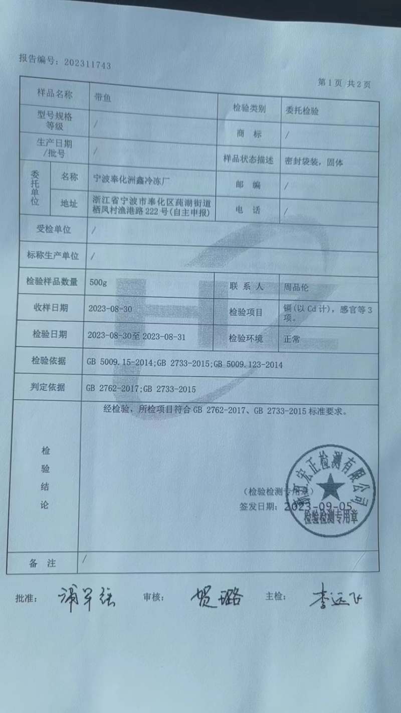 舟山小眼睛礼盒带鱼，价格优惠，精品带鱼。