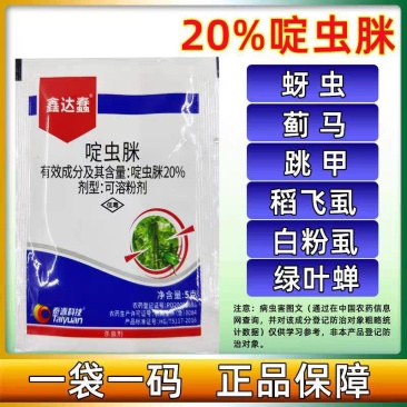 20%啶虫脒啶虫咪定虫米定虫咪定虫脒黄瓜蚜虫腻虫杀虫