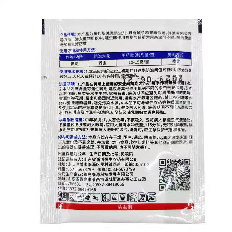 20%啶虫脒啶虫咪定虫米定虫咪定虫脒黄瓜蚜虫腻虫杀虫