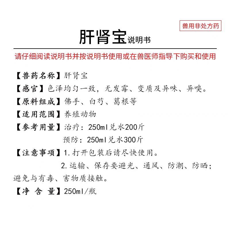 普旺禽药肝肾宝兽用龙胆泻肝散无抗无残留250毫升