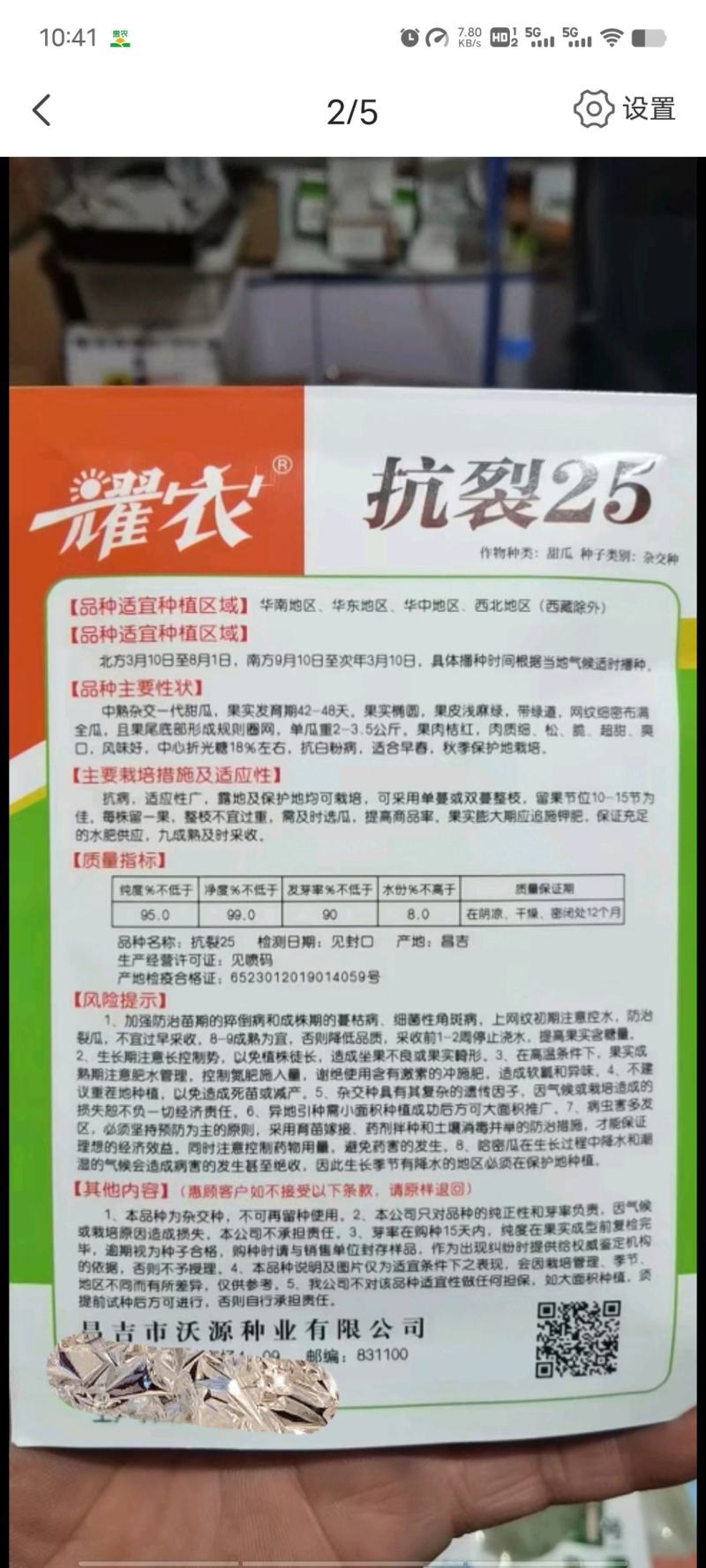 耀农抗裂25哈蜜瓜种子带绿道网纹布满全瓜桔红松脆甜抗病