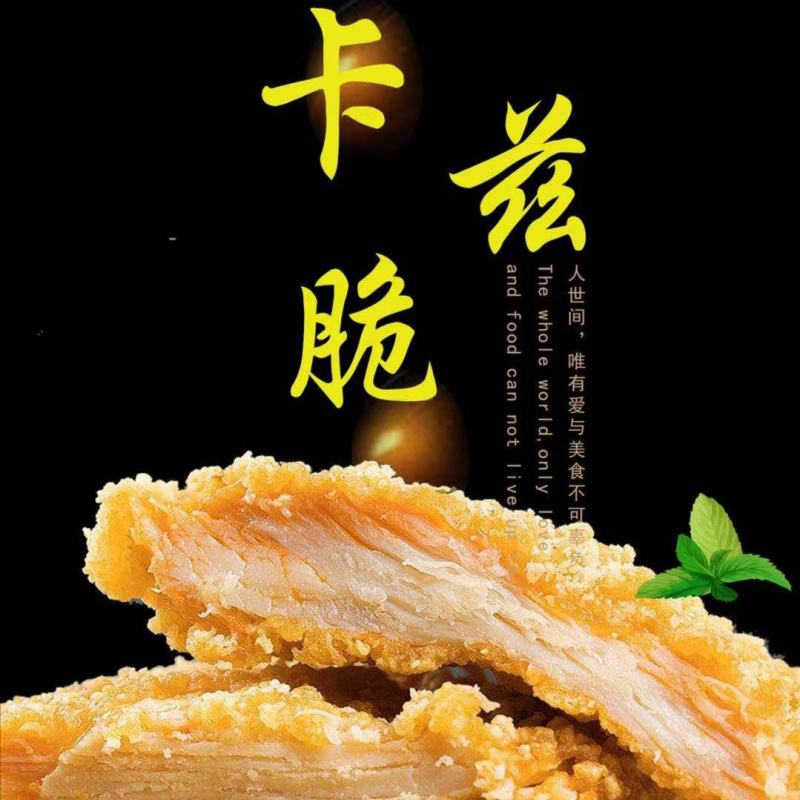 咔滋脆鸡排+***********