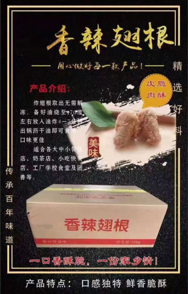 【炸鸡】香辣翅根+***********