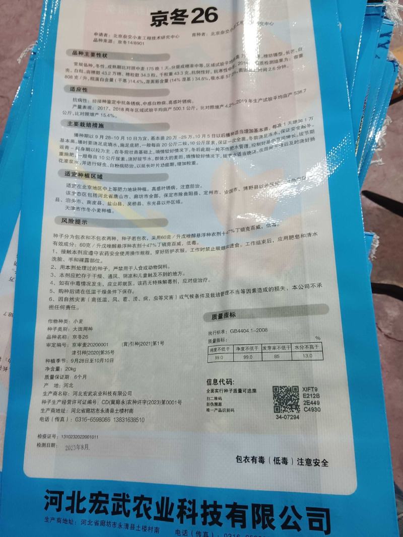 京津冀冬小麦厂家批发