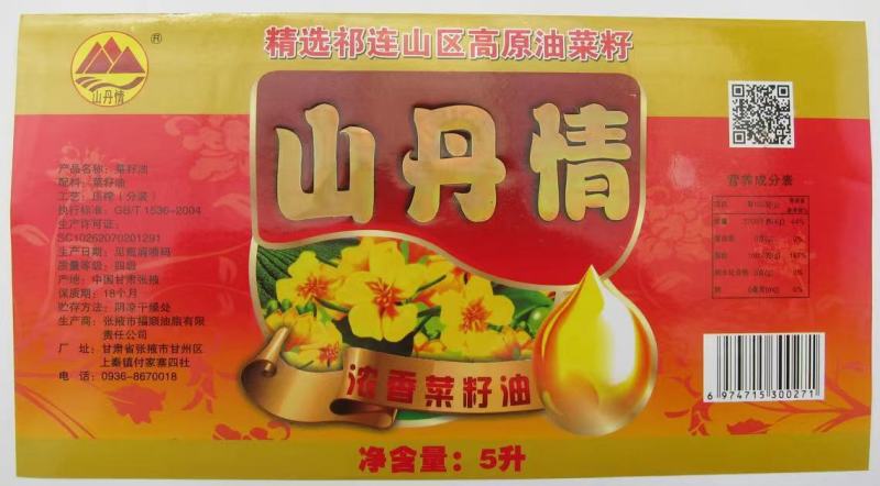 山丹情物理压榨菜籽油