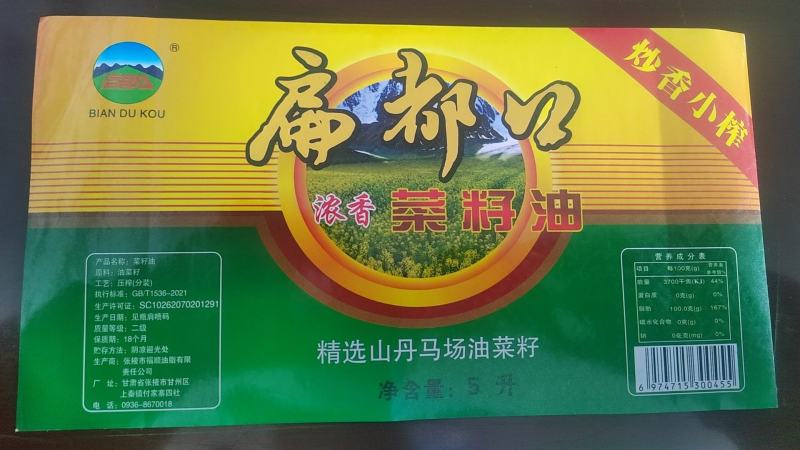 扁都口物理压榨菜籽油