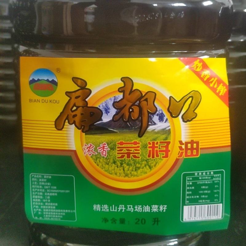 扁都口物理压榨菜籽油