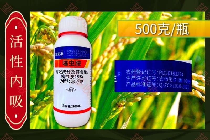 48%噻虫胺水稻稻飞虱蚜虫白粉虱刺吸式虫害农药杀虫剂