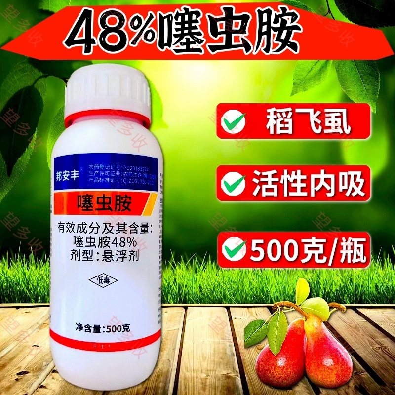 48%噻虫胺水稻稻飞虱蚜虫白粉虱刺吸式虫害农药杀虫剂