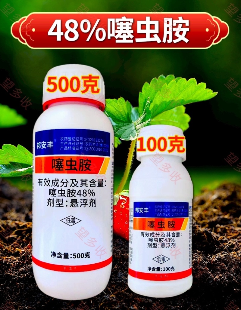 48%噻虫胺水稻稻飞虱蚜虫白粉虱刺吸式虫害农药杀虫剂