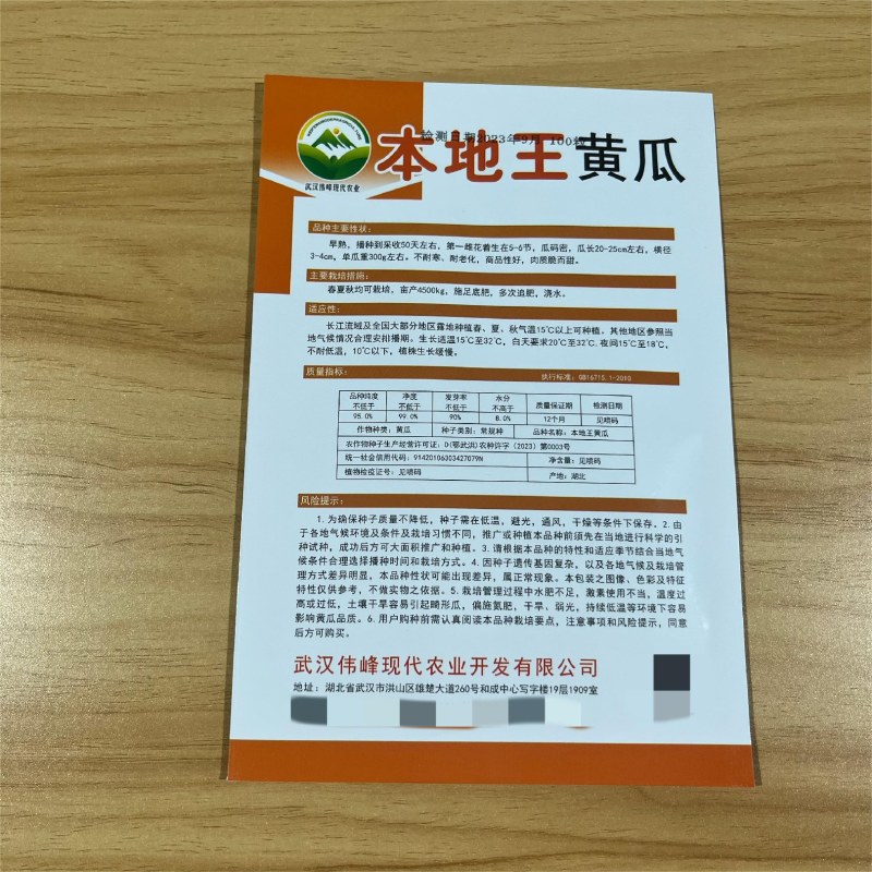本地王黄瓜