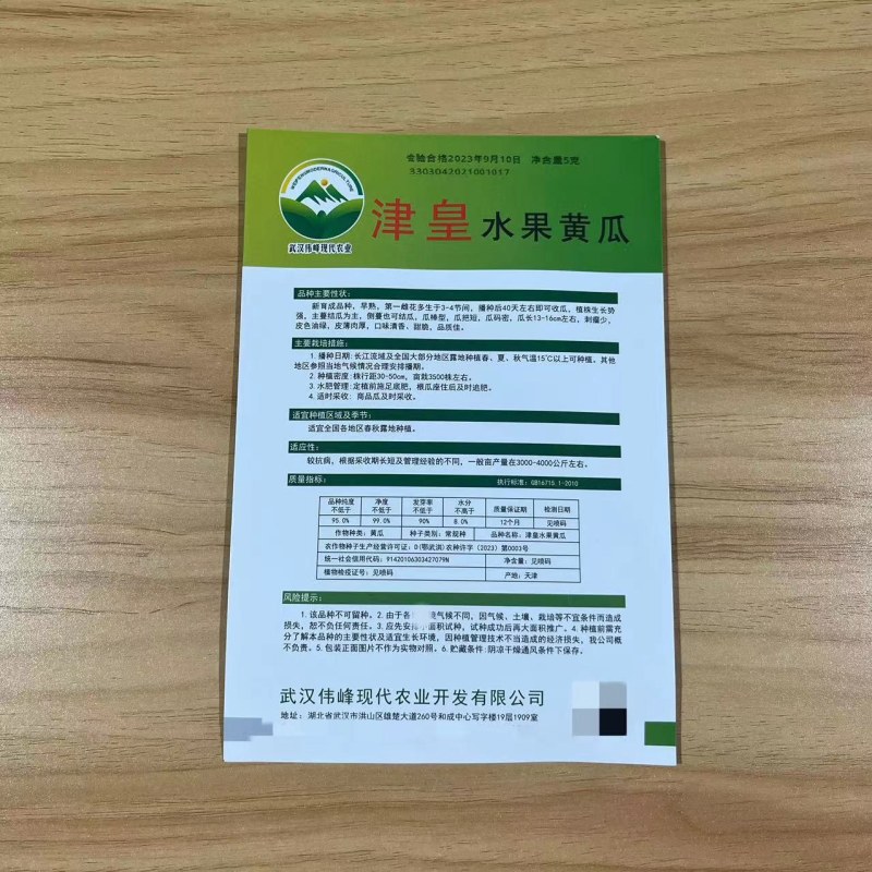 津皇水果黄瓜