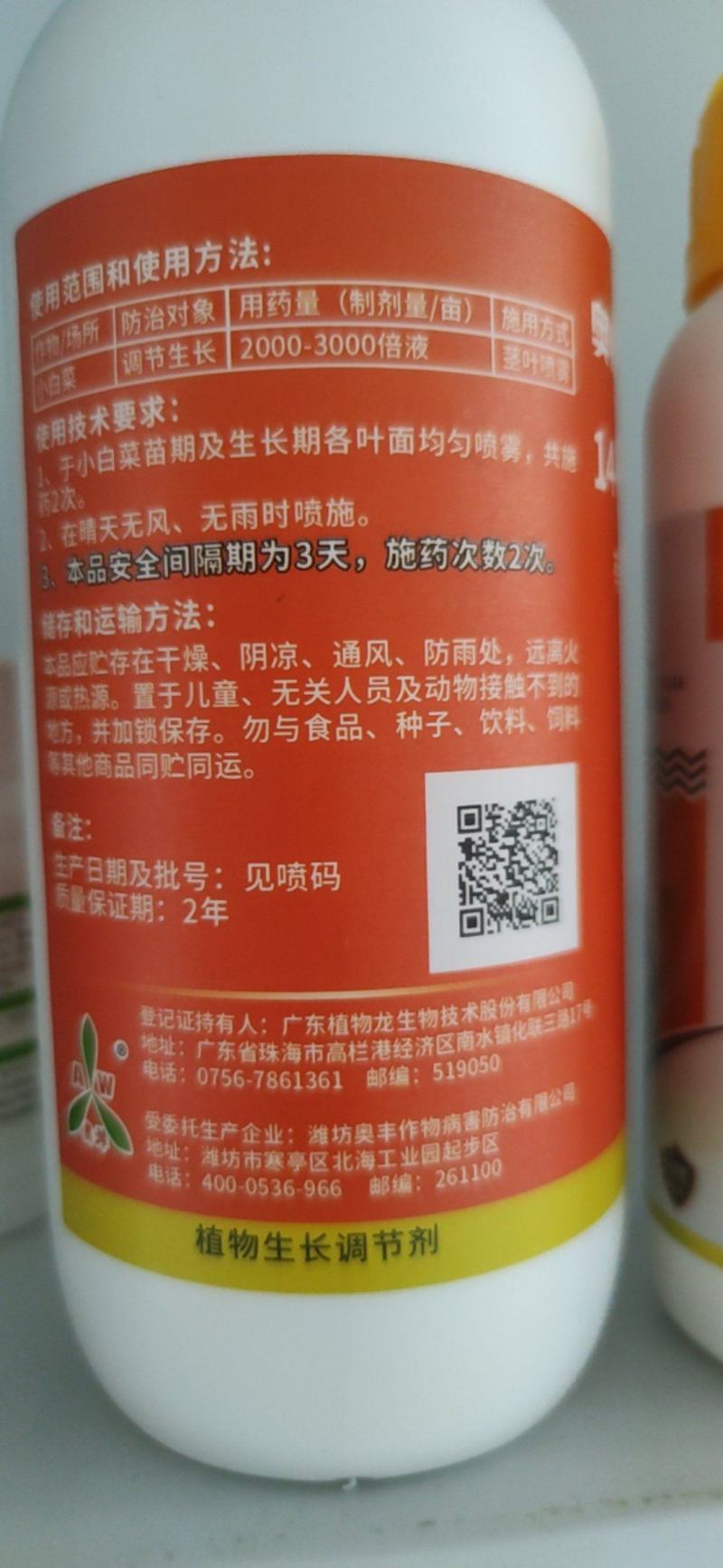 14羟基芸苔素甾醇植物调节剂保花保果提质抗逆解除药害