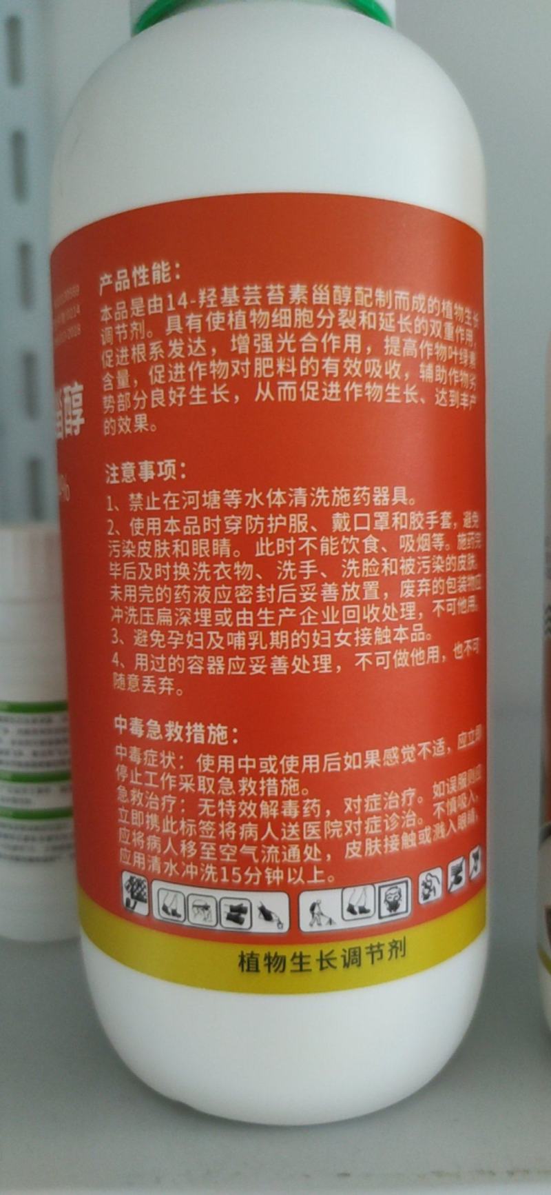 14羟基芸苔素甾醇植物调节剂保花保果提质抗逆解除药害