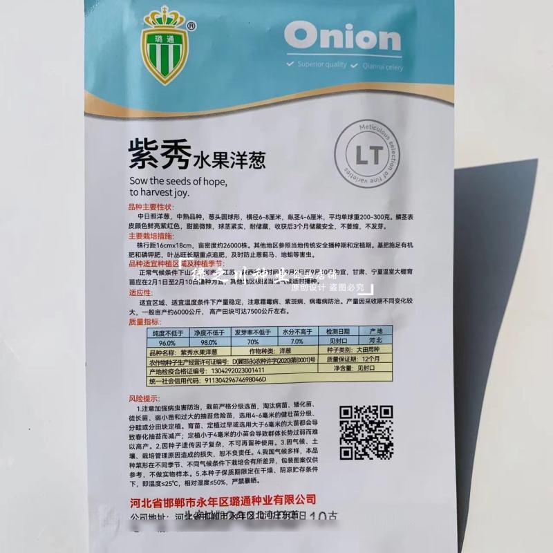 紫秀水果洋葱种子口感甜脆微辣中熟紫皮洋葱种子耐储存