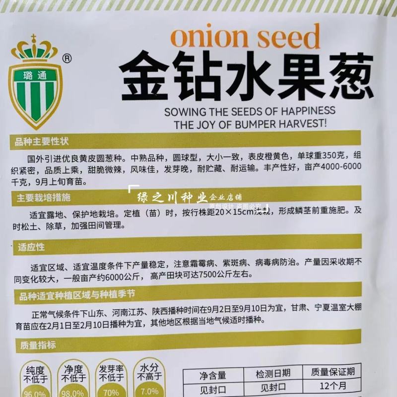 金钻水果葱洋葱种子黄皮圆葱种子甜脆微辣圆球型黄皮洋葱种子