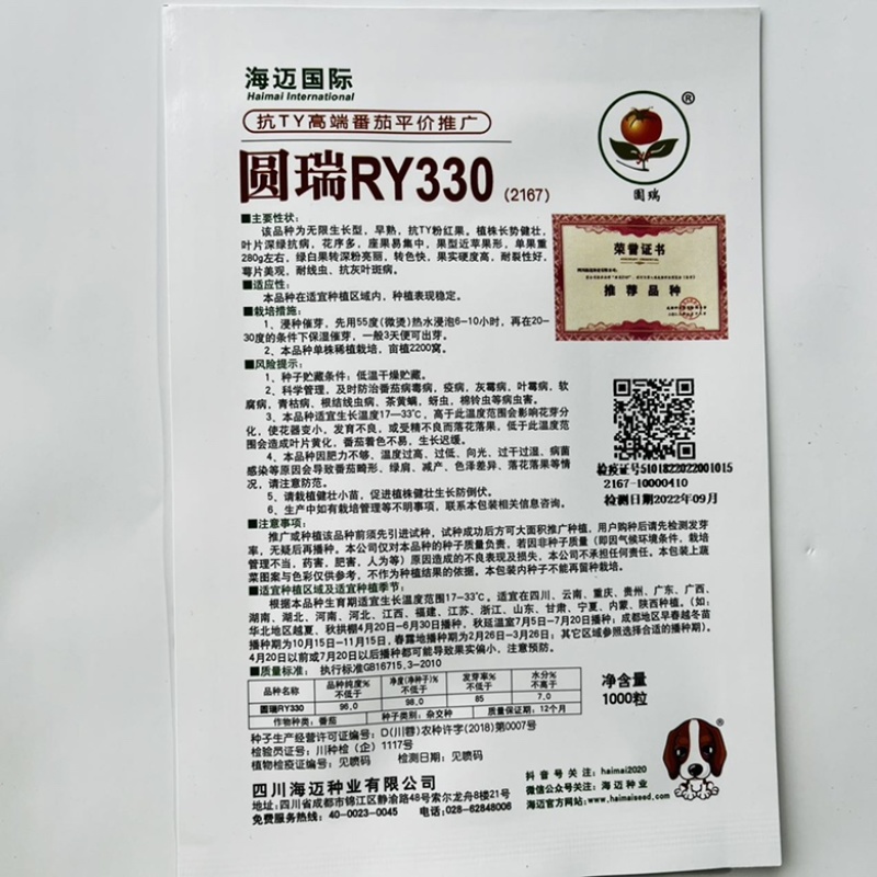海迈圆瑞330粉果番茄种子，无线生长品种，种子