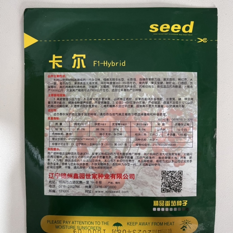 海迈圆瑞330粉果番茄种子，无线生长品种，种子