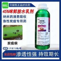 正品炭冠老牌子45咪鲜胺香蕉炭疽病杀菌剂新农大瓶装福建产