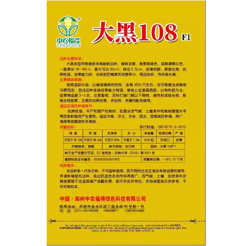苏润大黑皱皮椒种子羊角型中早熟青果黑色杂交一代种子