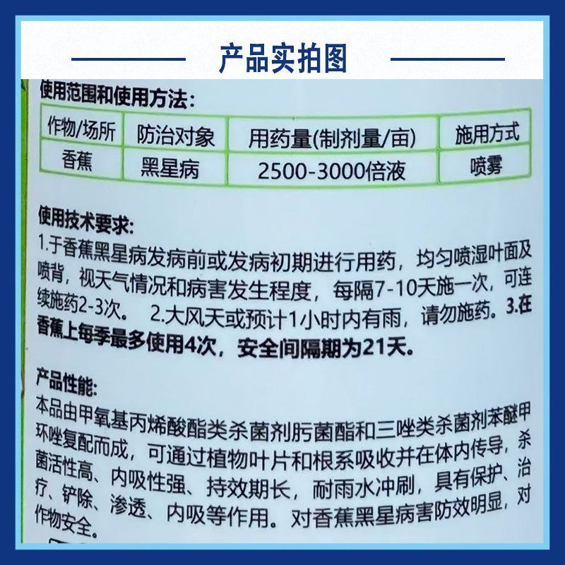 诺普信盈润32%本甲肟菌酯杀菌剂香蕉叶斑病专用正牌农药批