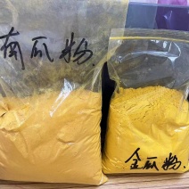 山东聊城乐农食品脱水蔬菜粉源头厂家批发金瓜粉南瓜粉