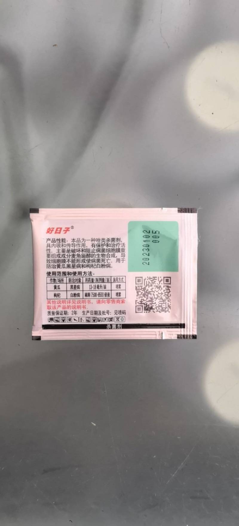 富星40%氟硅唑黄瓜黑星病白粉病杀菌剂农药